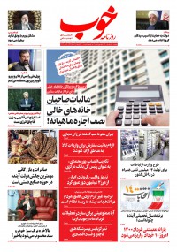 روزنامه خوب شماره 502