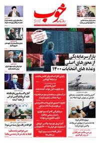 روزنامه خوب شماره 503