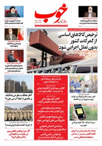 روزنامه خوب شماره 504