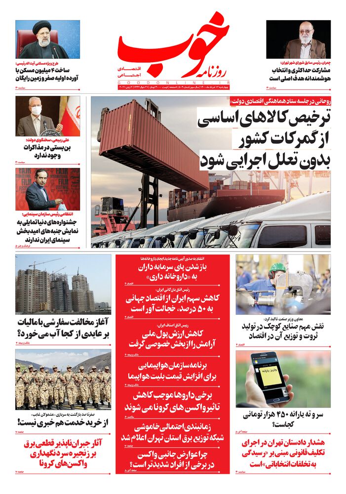 روزنامه خوب شماره 504