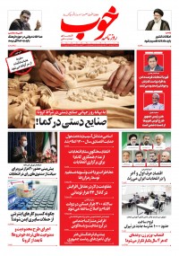 روزنامه خوب شماره 508