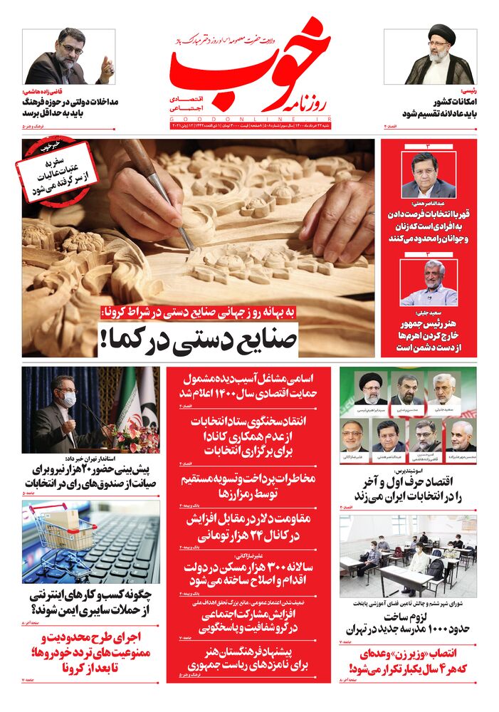 روزنامه خوب شماره 508