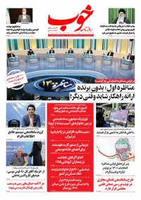 روزنامه خوب شماره 505