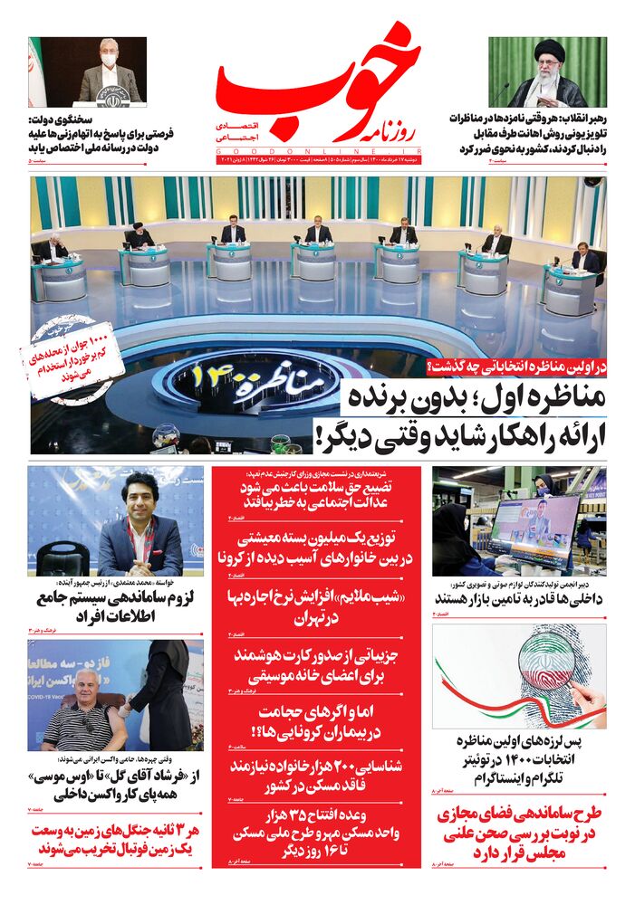 روزنامه خوب شماره 505