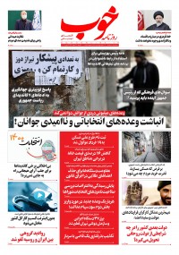 روزنامه خوب شماره 506