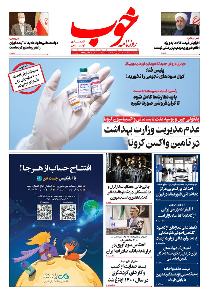 روزنامه خوب شماره 507