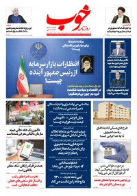 روزنامه خوب شماره 509