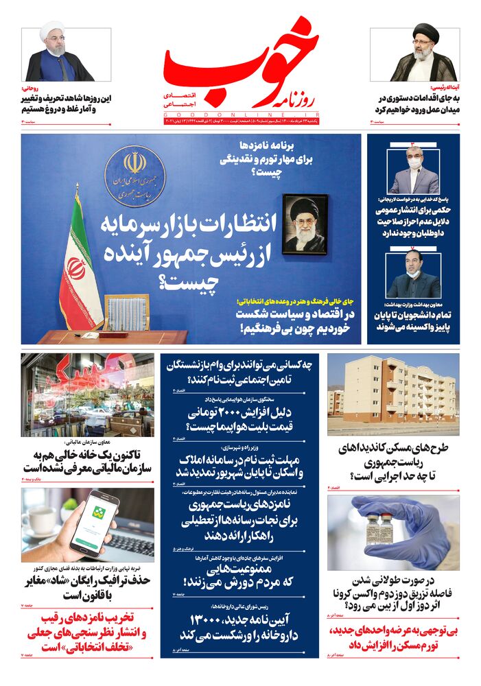 روزنامه خوب شماره 509