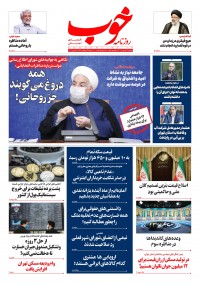 روزنامه خوب شماره 510