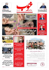 روزنامه خوب شماره 511