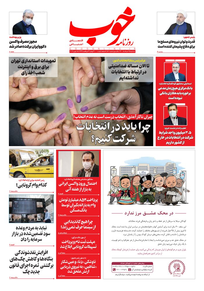 روزنامه خوب شماره 511