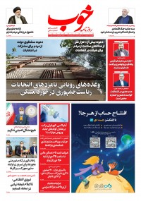 روزنامه خوب شماره 512