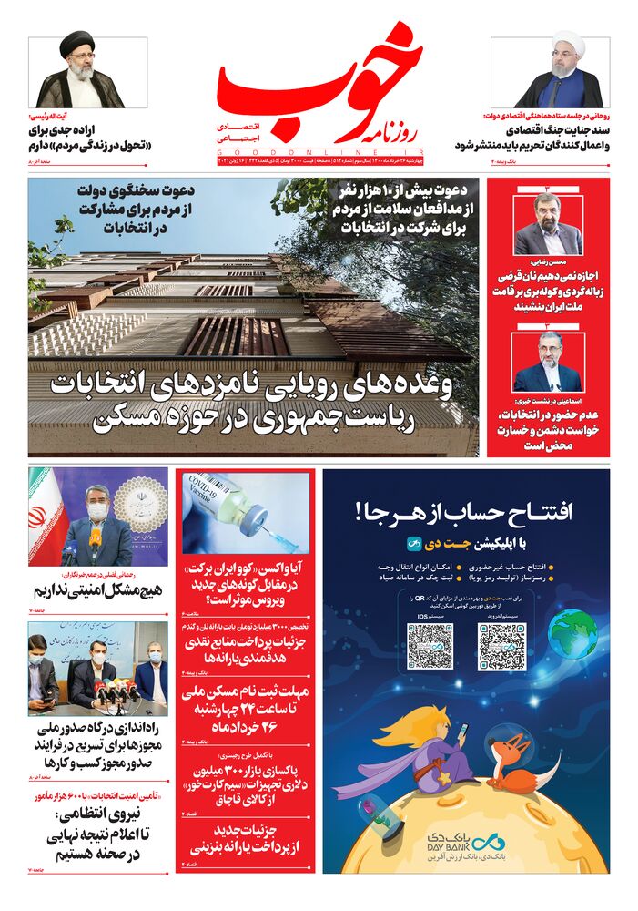 روزنامه خوب شماره 512