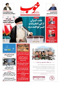 روزنامه خوب شماره 513