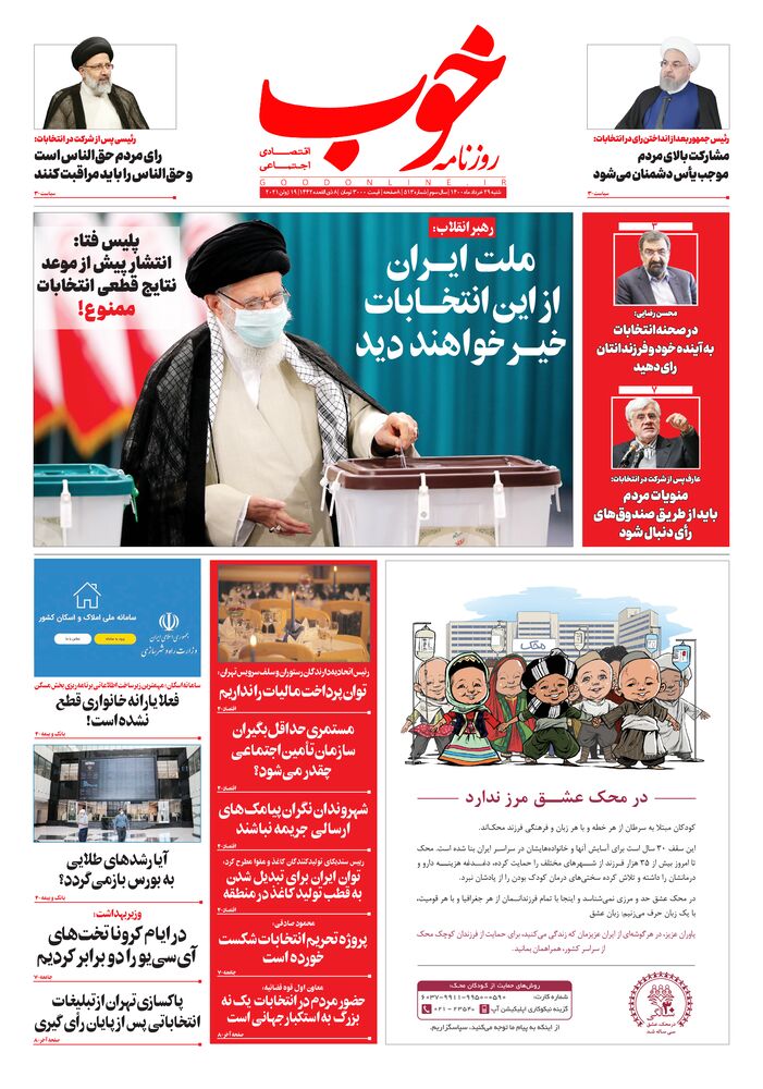 روزنامه خوب شماره 513