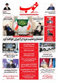 روزنامه خوب شماره 514