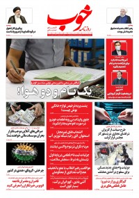 روزنامه خوب شماره 516