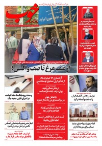روزنامه خوب شماره 517