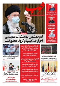 روزنامه خوب شماره 518