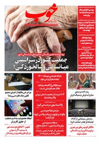 روزنامه خوب شماره 519