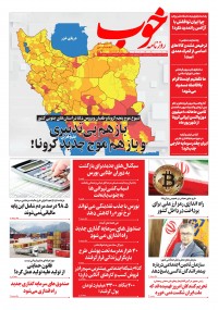 روزنامه خوب شماره 520
