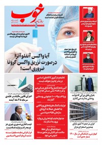 روزنامه خوب شماره 521