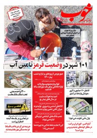 روزنامه خوب شماره 522