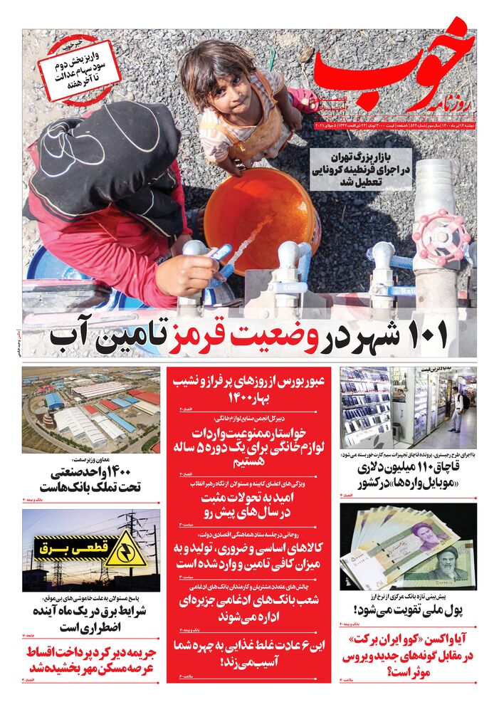 روزنامه خوب شماره 522