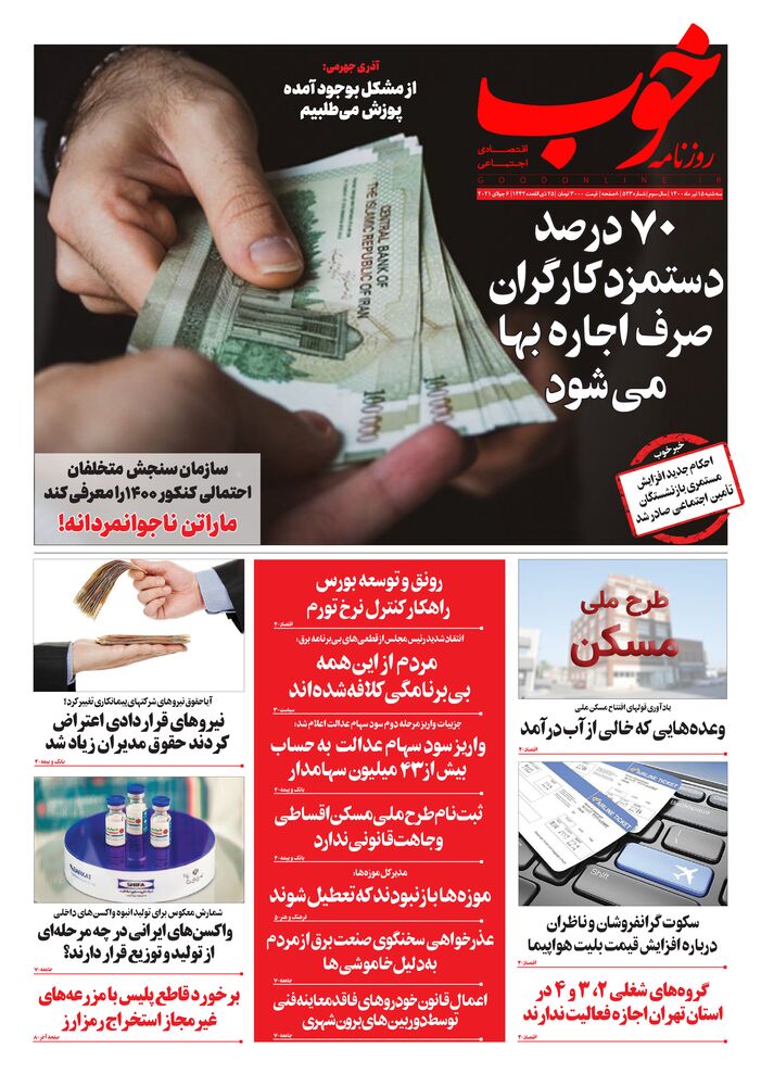 روزنامه خوب شماره 523