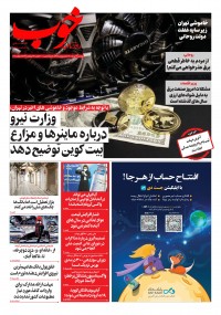 روزنامه خوب شماره 524