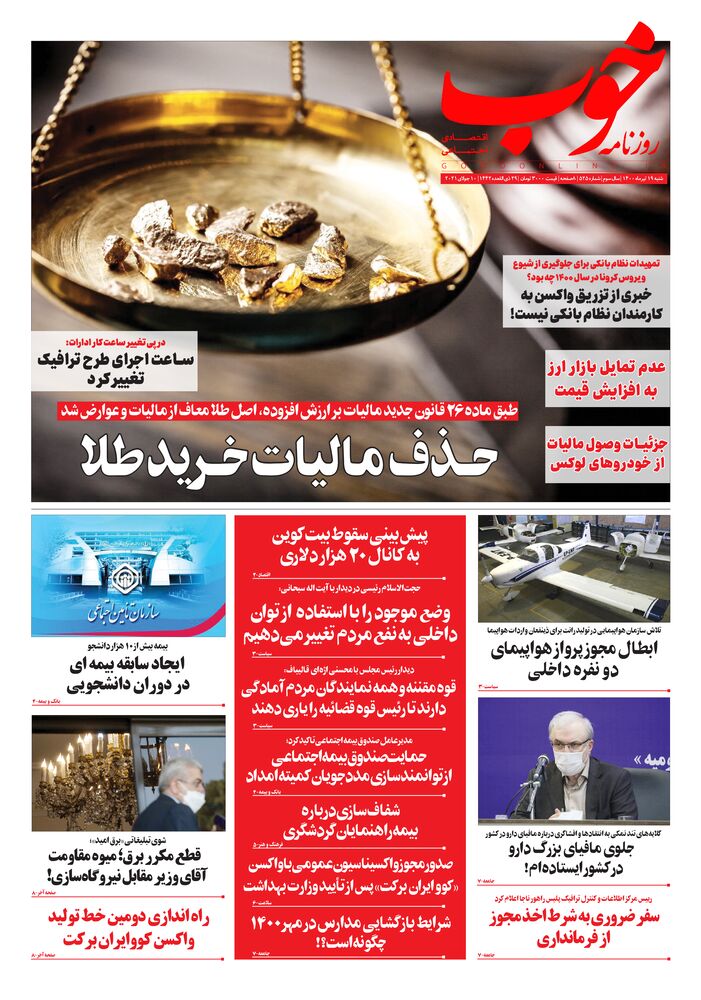 روزنامه خوب شماره 525