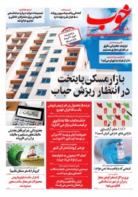 روزنامه خوب شماره 526