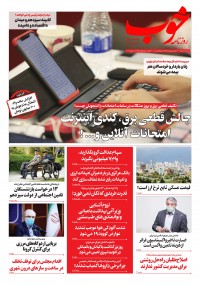 روزنامه خوب شماره 527