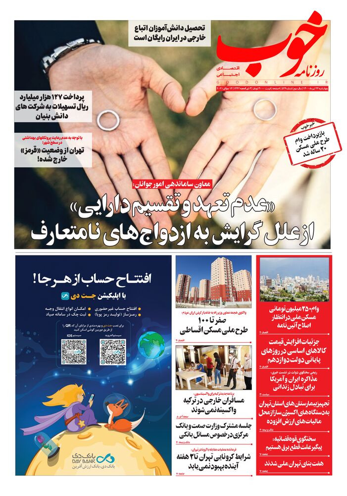 روزنامه خوب شماره 529