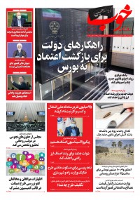 روزنامه خوب شماره 541