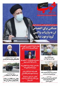 روزنامه خوب شماره 542