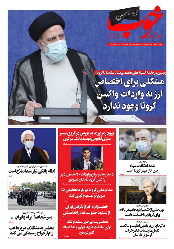 روزنامه خوب شماره 542