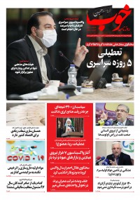 روزنامه خوب شماره 543