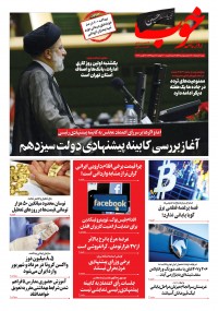 روزنامه خوب شماره 544