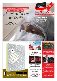 روزنامه خوب شماره 545