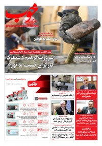 روزنامه خوب شماره 548