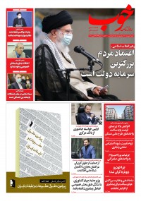 روزنامه خوب شماره 550