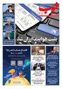 روزنامه خوب شماره 551