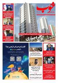 روزنامه خوب شماره 554