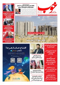 روزنامه خوب شماره 558