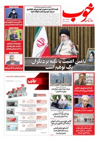 روزنامه خوب شماره 576