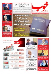 روزنامه خوب شماره 575