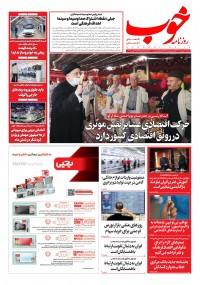 روزنامه خوب شماره 574