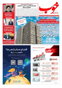 روزنامه خوب شماره 580