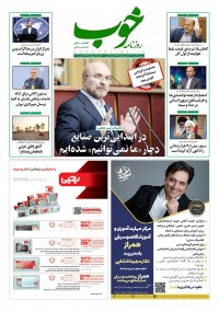 روزنامه خوب شماره 616